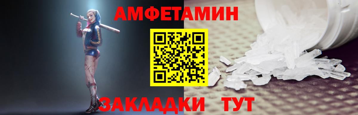 Amphetamine Розовый Каспийск