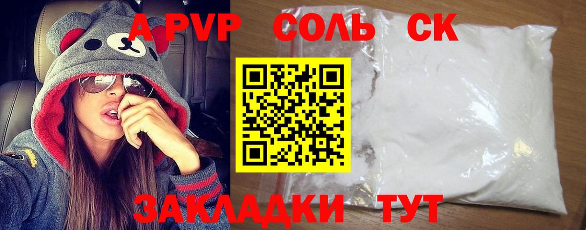 A-PVP крисы CK Каспийск