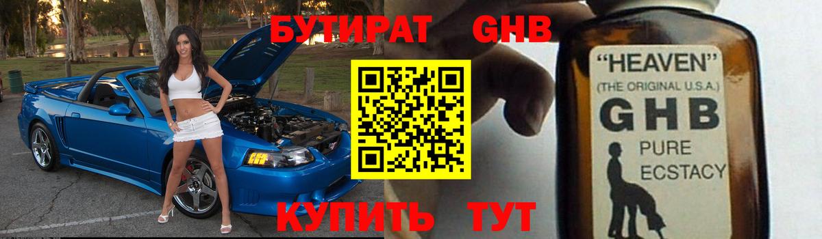 БУТИРАТ Butirat Каспийск