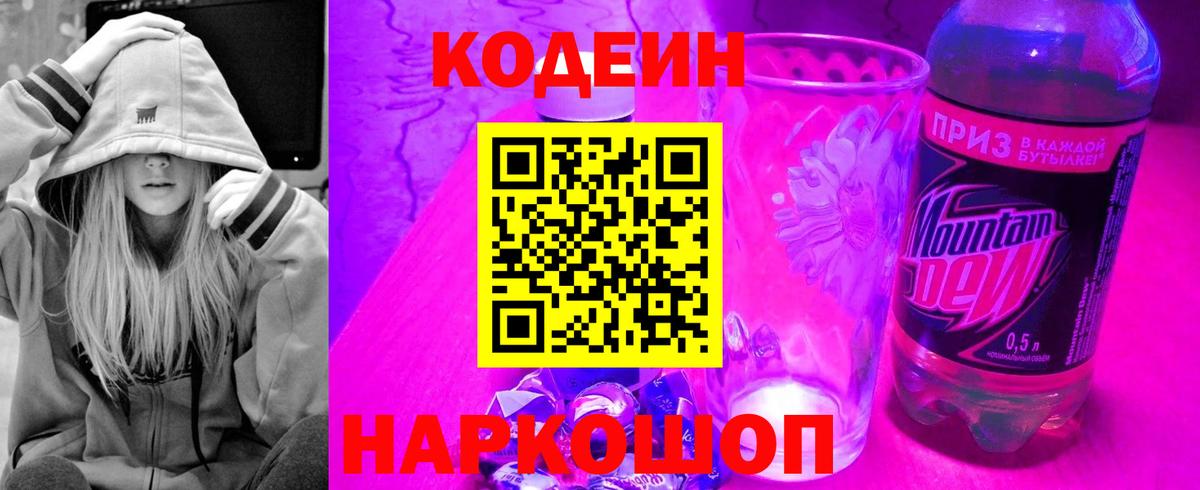 Codein напиток Lean (лин)  Кодеиновый сироп Lean напиток Lean (лин)  Вход с VPN  Каспийск 