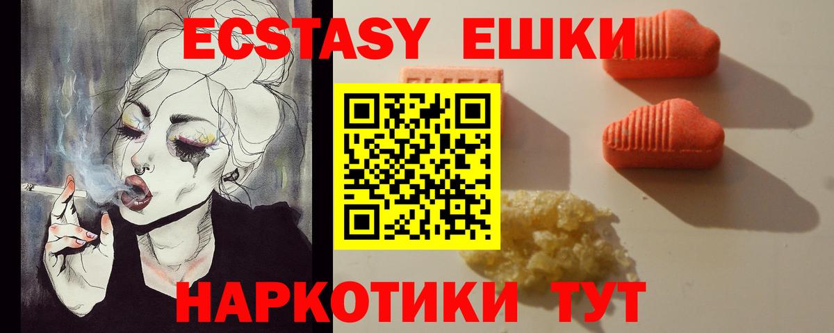 ЭКСТАЗИ  Вход с VPN  Каспийск  ЭКСТАЗИ 99%  Ecstasy ешки 