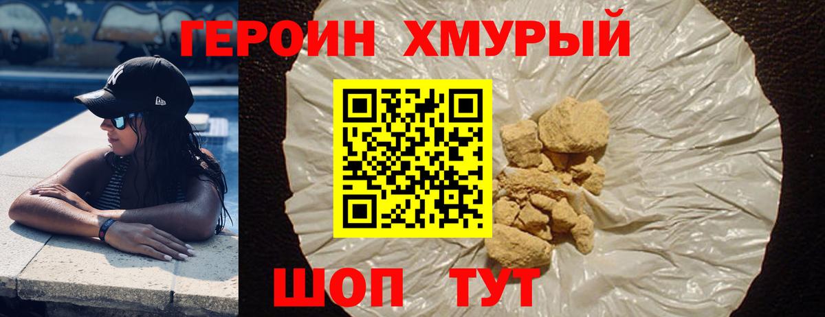 ГЕРОИН герыч Каспийск